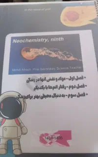 جزوه کتاب علوم پایه نهم