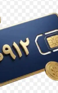 سیم کارت ۹۱۳