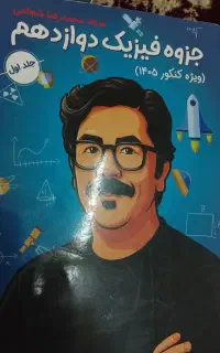 جزوه کامل فیزیک شجاعی