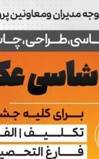 طراحی چاپ شاسی ویژه مدارس