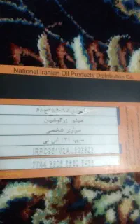 کارت سوخت به اسم میثم زورگویان پیدا شده