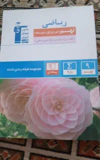کتاب ریاضی نهم