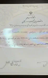 اخذ مدرک کاملا استعلام دار
