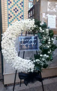 خدمات ترحیم گل و تاج گل ارسال رایگان