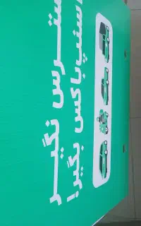 اسنپ / باکس اسنپ