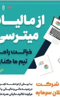کاراموز مالیاتی