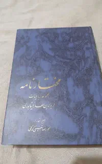 مختارنامه