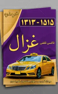 تاکسی تلفنی غزال