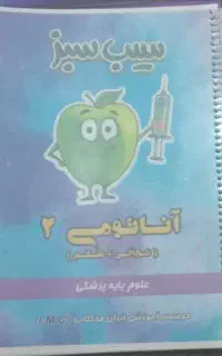 سیب سبز و گنیجنه‌ پروگنوز