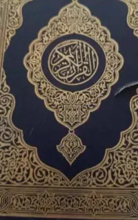 قرآن