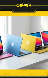 مک‌بوک نئو اقتصادی اپل (بارسلون)