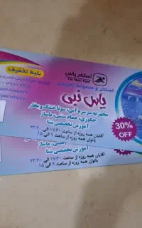 بلیط تخفیفی یاس نبی ۳ نفره