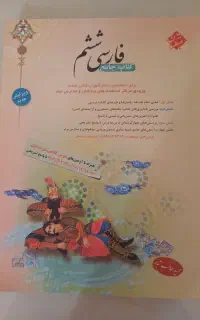 کتاب جامع فارسی ششم