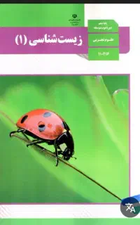 نیازمند کتابهای درسی رشته تجربی هستم