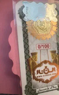 سکه پارسیان ۱۰۰ سوتی