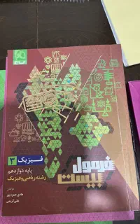 کتاب فرمول ۲۰ پک کامل،شیمی،هندسه و ..