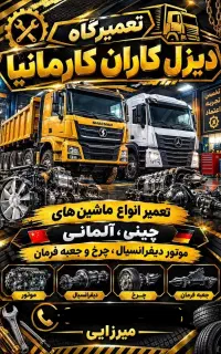 نیازمند شاگرد مکانیک دیزل