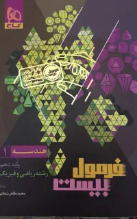 هندسه پایه دهم فرمول بیست