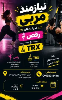 همکاری با مربیان