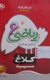 کتاب هوش EQ کمپلکس ریاضی ششم پنجم