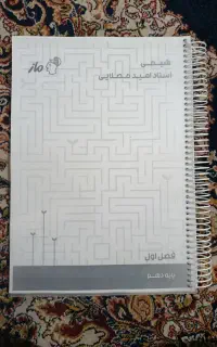 جزوه شیمی دهم ماز