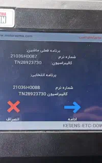 دیاگ و آپدیت شاهین