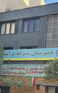 انتخاب رشته حرفه ای تمام رشته ها در مدرسه