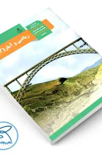 تدریس ریاضی هر نفر ۲۰۰ هزار تومان