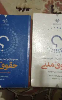 کتاب حقوقی