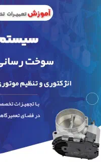 (حمایتی) آموزش برق خودرو تست موتور دیاگ حرفه‌ای