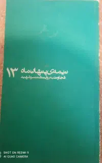 کتاب شهدا