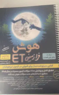 هوش et