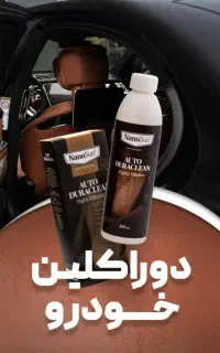 براق کننده کفش و و داشبورد