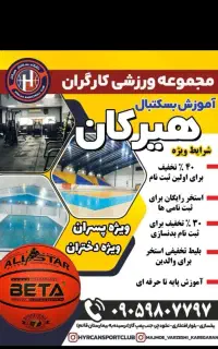 آموزش بسکتبال پایه تا حرفه