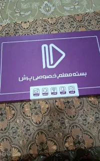بسته معلم خصوصی پرش پایه هشتم