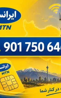 سیم ایرانسل قدیمی و‌رند