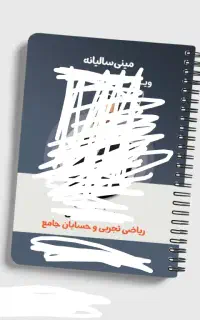 جزوه مینی سالیانه کرمی ۴۰۵
