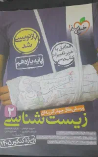 زیست یازدهم خیلی سبز