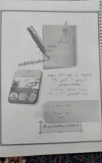 بانک سوالات پایه پنجم ابتدایی