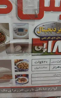 پلوپز ۸نفره پارس خزر نو