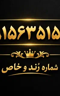 09156351515