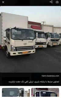 باربری حمل اثاثیه  منزل وبار باقیمت مناسب خاور