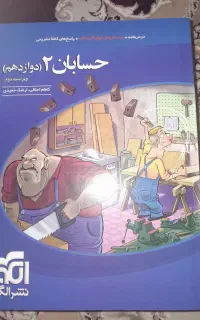 کتاب تست حسابان دوازدهم