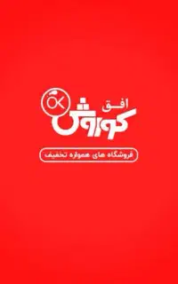 استخدام نیروی فعال آقا در کوروش