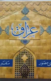 راهنمای مصور سفر زیارتی عراق