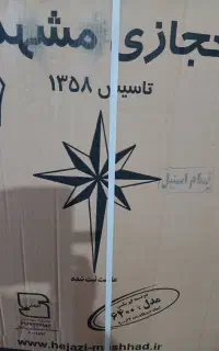 ماشین پتوشور حجازی مشهد دوموتوره و دوتسمه