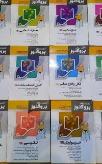 گنجینه سوالات علوم پایه پزشکی پروگنوز ۴۰۳ تمیز
