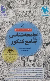 کتاب کنکور مناسب ۴۰۶ کاملا تمیز