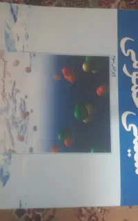 کتاب شیمی عمومی سیلبربرگ  جلد اول