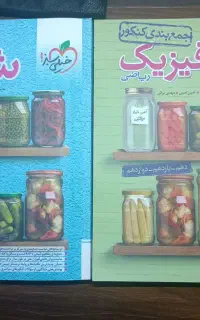 جمع بندی شیمی و فیزیک